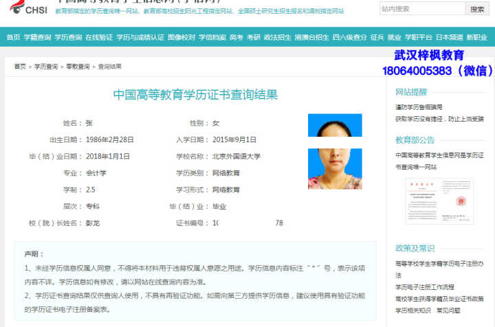 我们国家承认的学历都是可以在高等学生信息网查询结果的