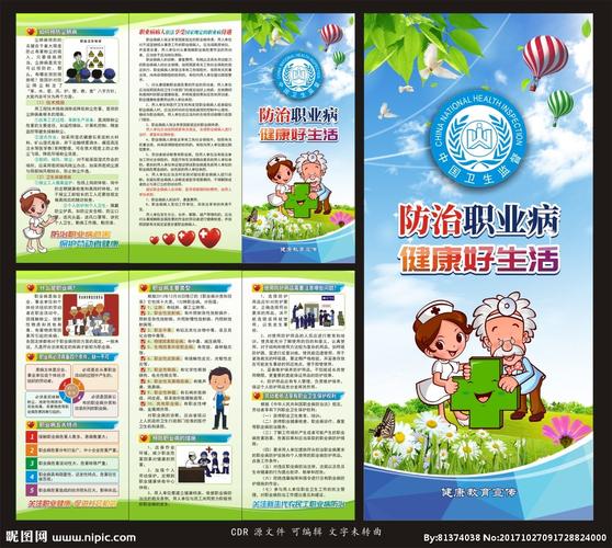 防治职业病三折页设计图__dm宣传单_广告设计_设计_昵