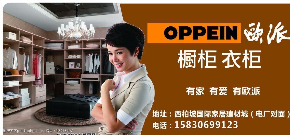 关键词:欧派 橱柜 衣柜 有家 有爱 有欧派 海报设计 广告设计 设计
