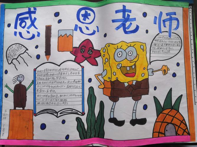 心怀感恩 向老师致敬——皖博学校小学部五年级开展感恩老师手抄报