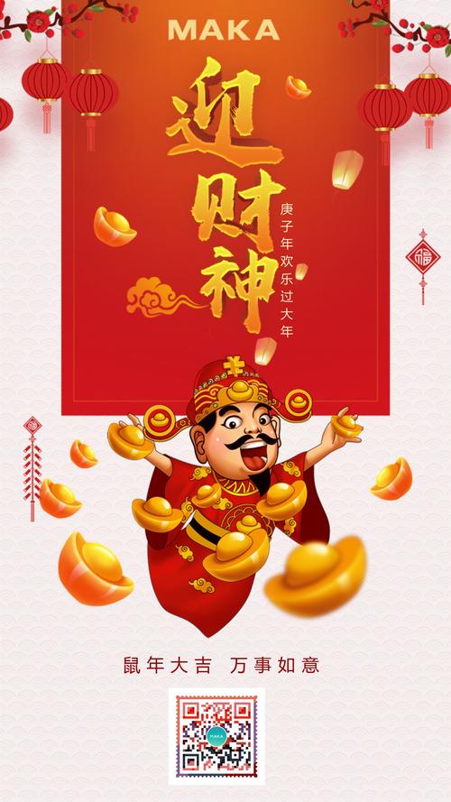 迎财神大年初五财神到节日海报