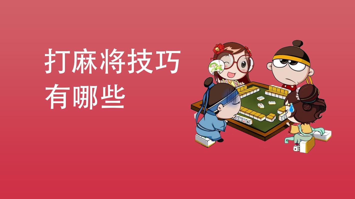 麻将怎么玩厉害