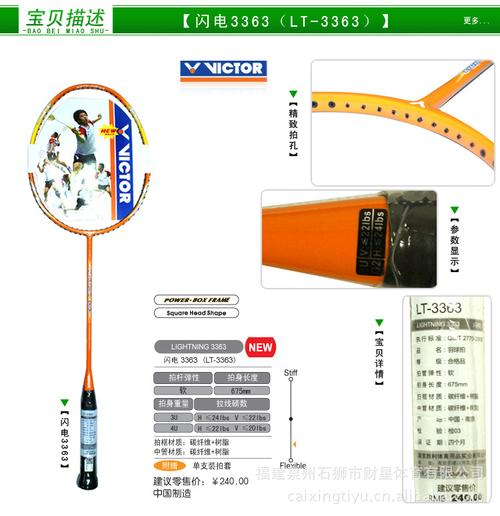 正品 胜利victor羽毛球拍火焰3532,3533闪电3362,3363