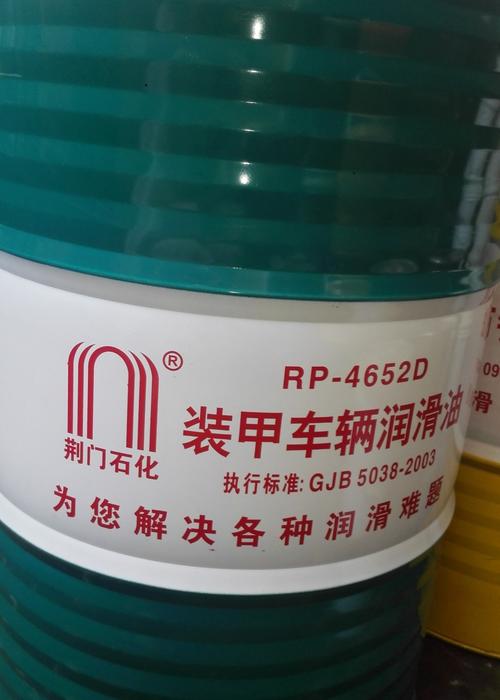 rp-4652d装甲车辆润滑油