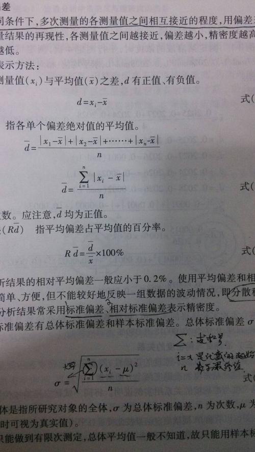 精密度计算"平均偏差"公式中的"x1","x2","x3"……表示的是多次测量的