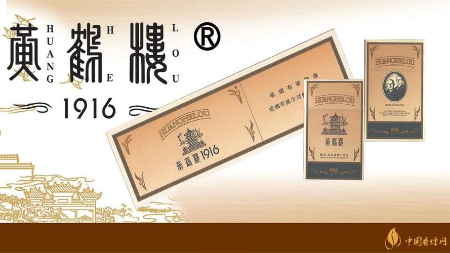 黄鹤楼1916香烟是黄鹤楼香烟中的一系列高端