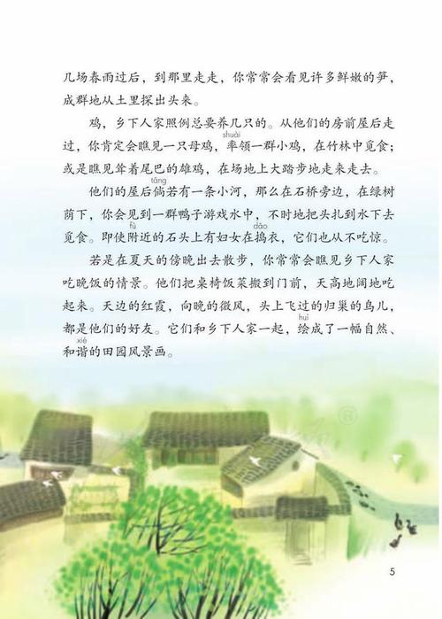 乡下人家第二,三课时学习单配课件图配电子教材