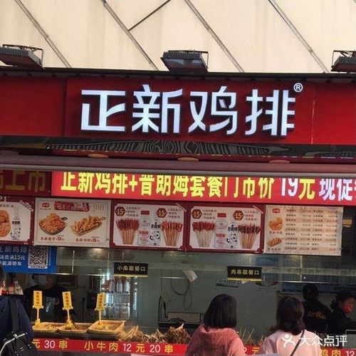 正新鸡排湖里万达店