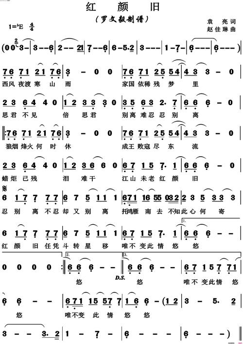 《红颜旧》简谱 袁亮作词 赵佳琳作曲