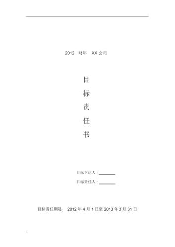 目标责任书(模板).docx 4页
