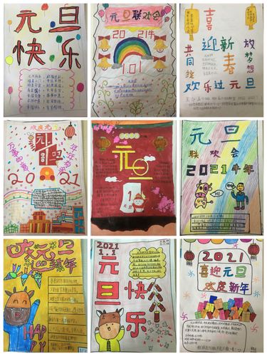 童心绘海报,欢喜迎元旦——汇仟小学五5班"元旦联欢会"海报展