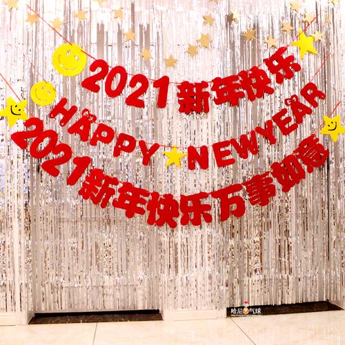 新年快乐装饰拉旗元旦春节装饰拉旗2022新年祝福语年会新年装饰品