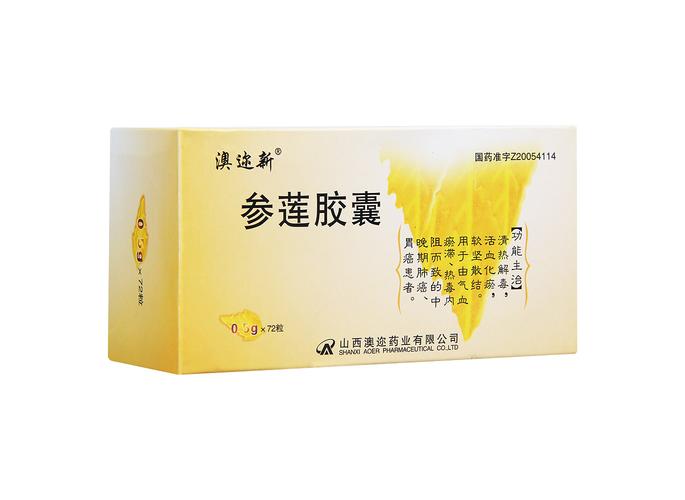 参莲胶囊