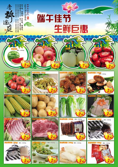 关键词:端午佳节促销海报超市活动单页中国风超市宣传画报清新竹叶
