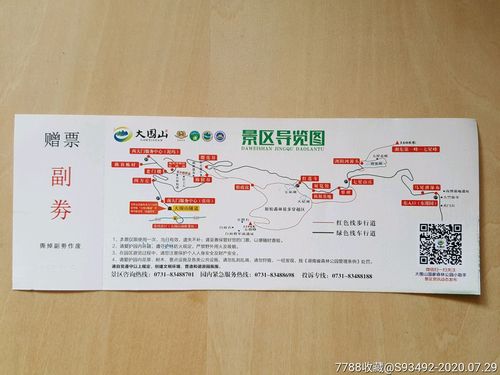 湖南浏阳-大围山国家森林公园门票(赠票/可使用)