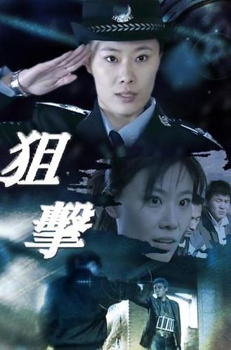 重案六组第一部第1集 - 电视剧 - 高清完整版在线观看