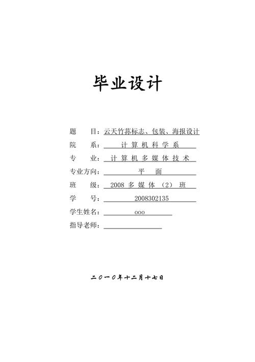 云天竹荪标志,包装,海报设计毕业论文