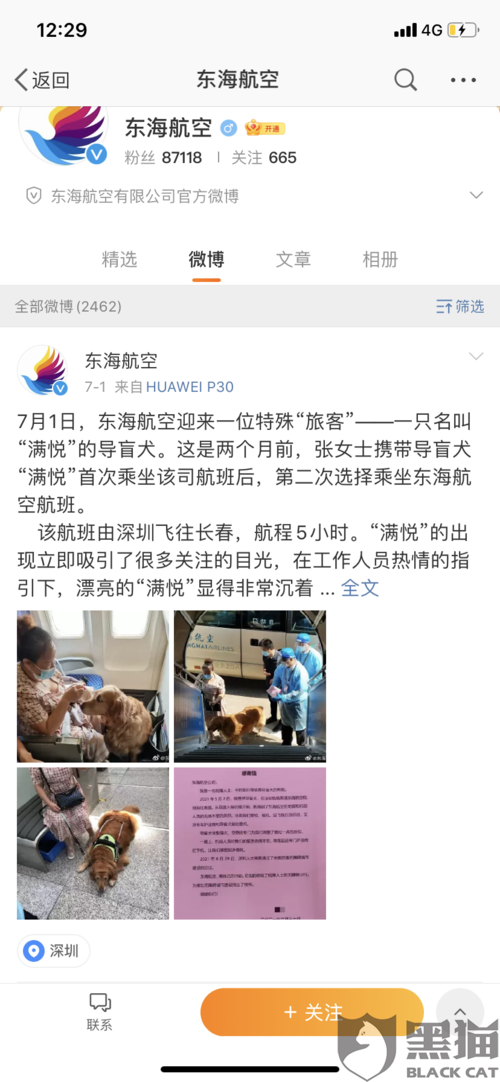 东海航空在南京禄口机场疫情严重时期仍收取退票手续费
