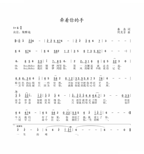 牵著你的手_牵著你的手简谱_牵著你的手吉他谱_钢琴谱