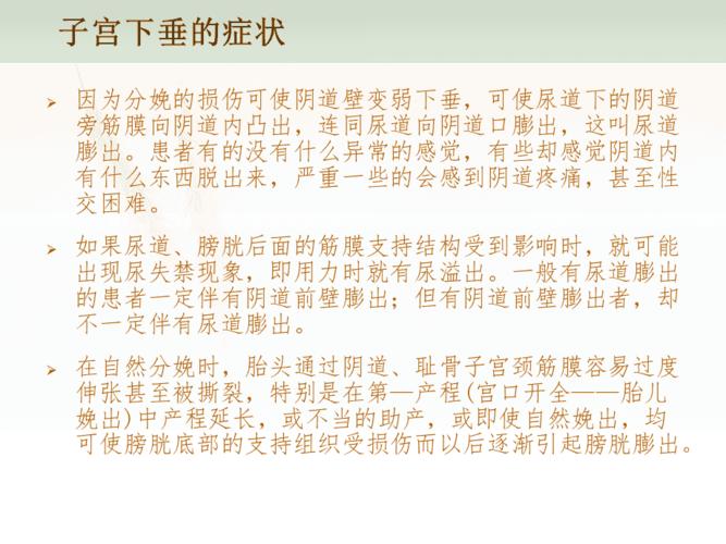 子宫下垂症状的表现