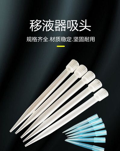 一次性移液器吸头1000ul蓝吸头1ml200ul黄吸头白吸头移液枪枪头