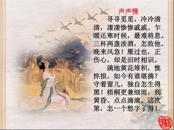 2.7《声声慢》精品课件(共26张).ppt