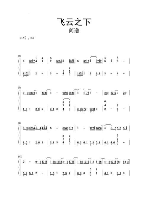 飞云之下简谱