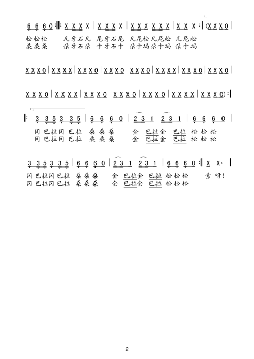 《雪域踢踏》原创歌曲简谱,格桑梅朵演唱 - 歌曲简谱