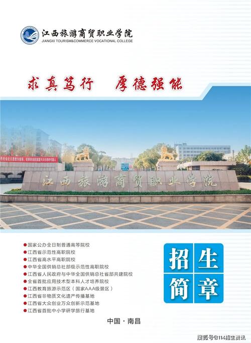 江西旅游商贸职业学院2020年普通高考招生报考指南
