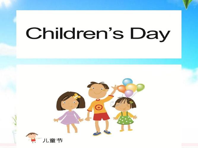 最新沪教版小学英语四年级下册unit 11 children s day 公开课课件2