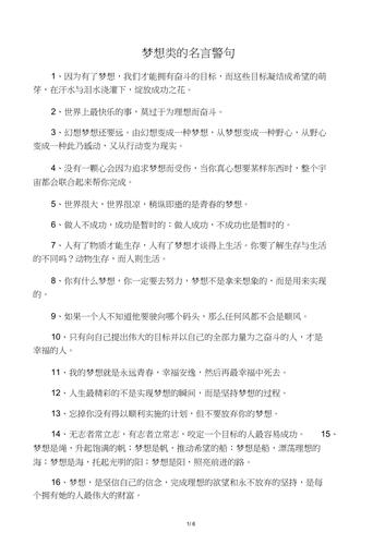梦想类的名言警句