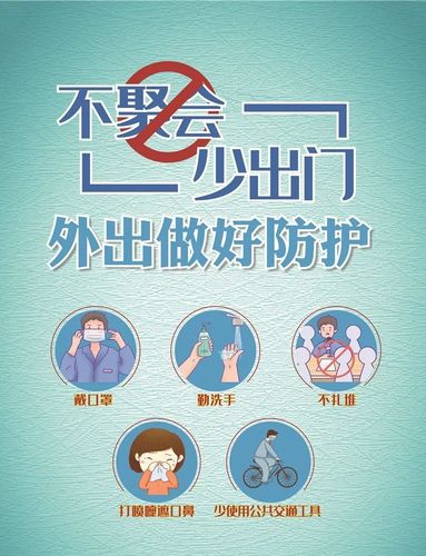 疫情防控宣传小知识