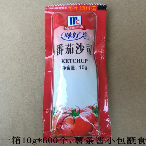 味好美番茄沙司10g 汉堡炸鸡薯条蘸料调味番茄酱烘焙原料 50包邮