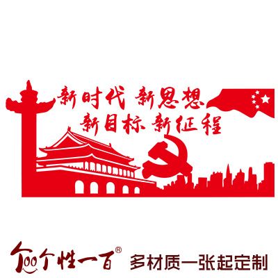 新时代新思想 警察图纸文化宣传栏手工门贴党建剪纸窗花墙画壁纸