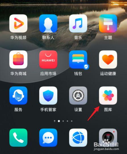 华为手机怎么把照片镜像翻转