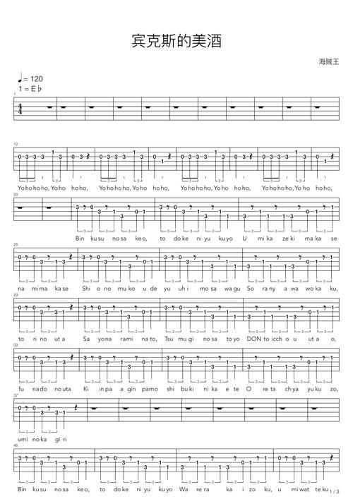 onepiece海贼王宾克斯的美酒吉他谱