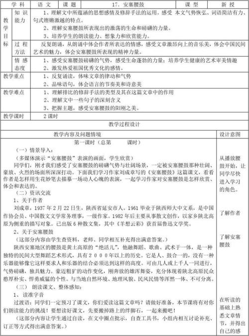 17 安塞腰鼓教案 新人教版