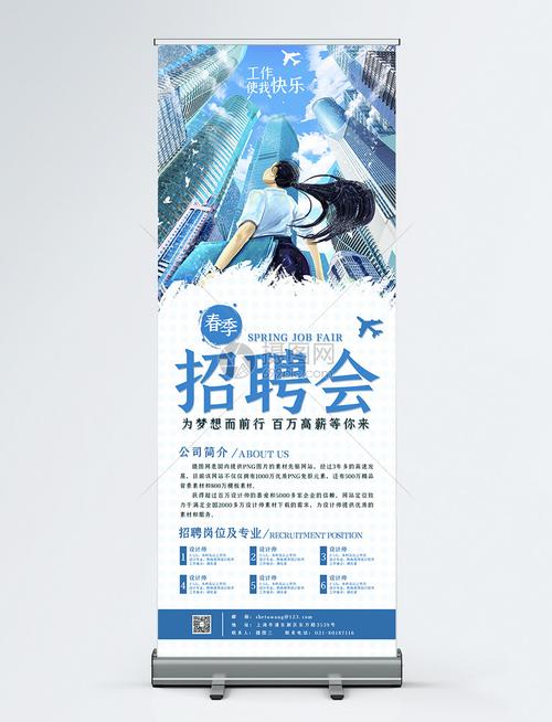 春季招聘会公司企业招聘宣传展架