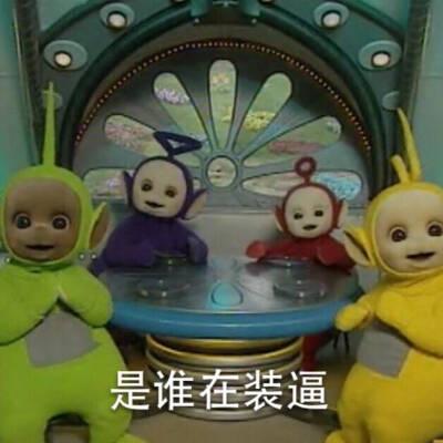 天线宝宝表情包