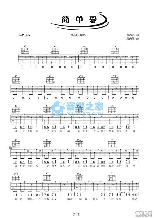 c调版周杰伦简单爱吉他弹唱六线谱