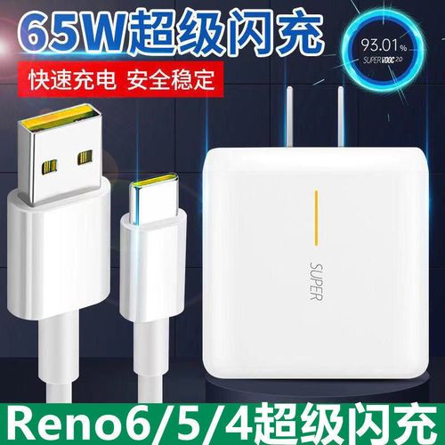 opporeno充电器型号图片,opporeno充电器型号 适用opporeno5充电器原封65w超级闪充opporeno4 4se5g