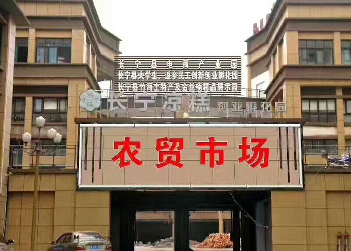 温州商城农贸市场大门