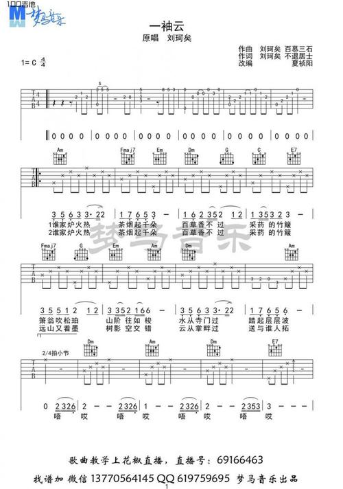 一袖云_吉他谱_刘珂矣
