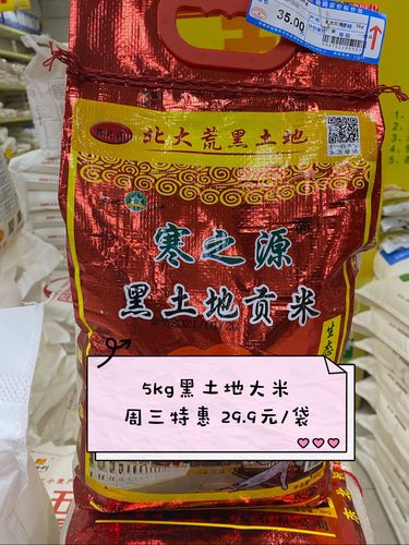 5kg黑土地大米    原价35.0     特惠价29.9元/袋