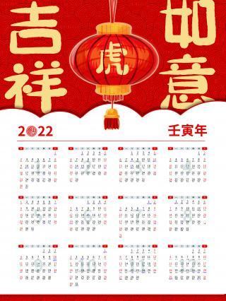 2022虎年吉祥如意日历