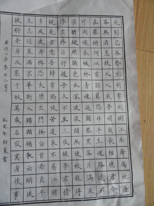 硬笔书法梦李白诗二首