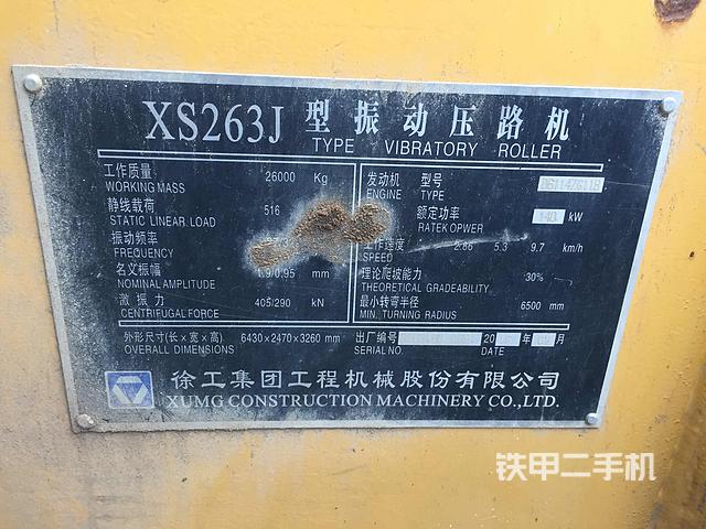 徐工xs263j压路机