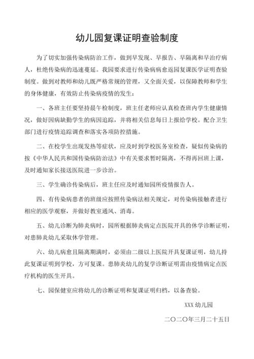 幼儿园复课证明查验制度