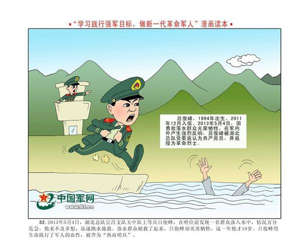漫画读本:"四有"新一代革命军人(3)