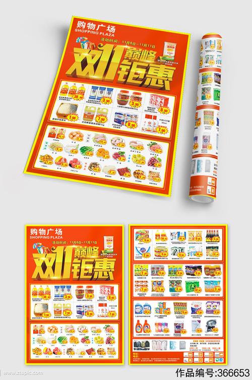 双十一商场超市传单